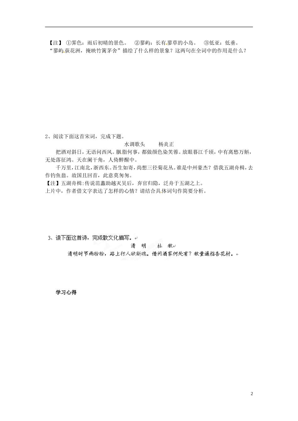 江苏省徐州市贾汪区建平中学高一语文《古诗词鉴赏-意象与意境2》学案 新人教版_第2页