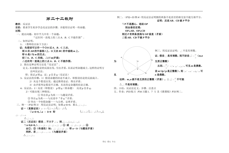 江苏省江阴高级中学高中数学教案：01-集合与简易逻辑 (17)_第1页