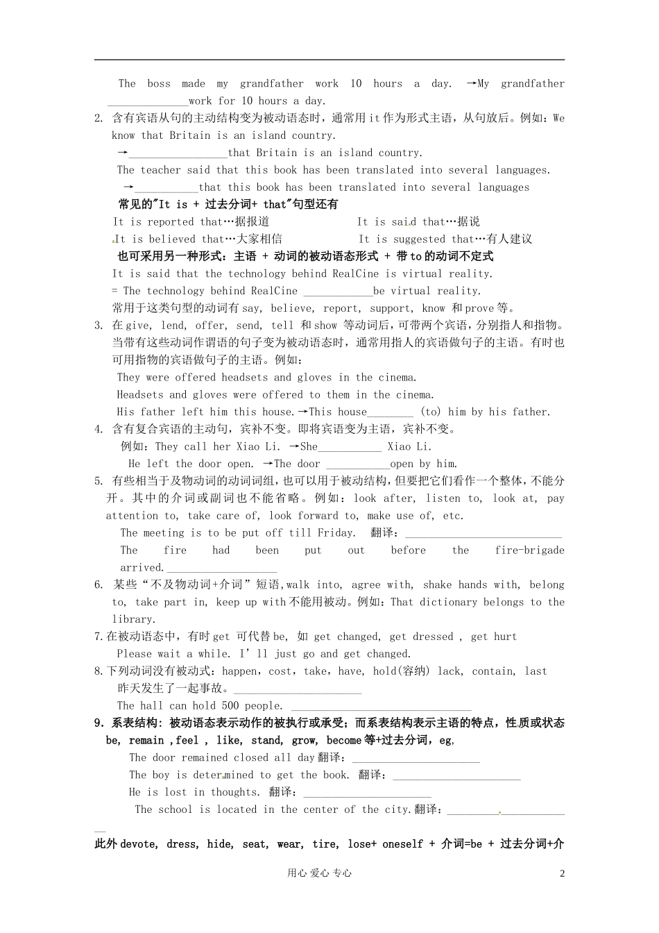 江苏省怀仁中学高一英语 被动语态教师版_第2页