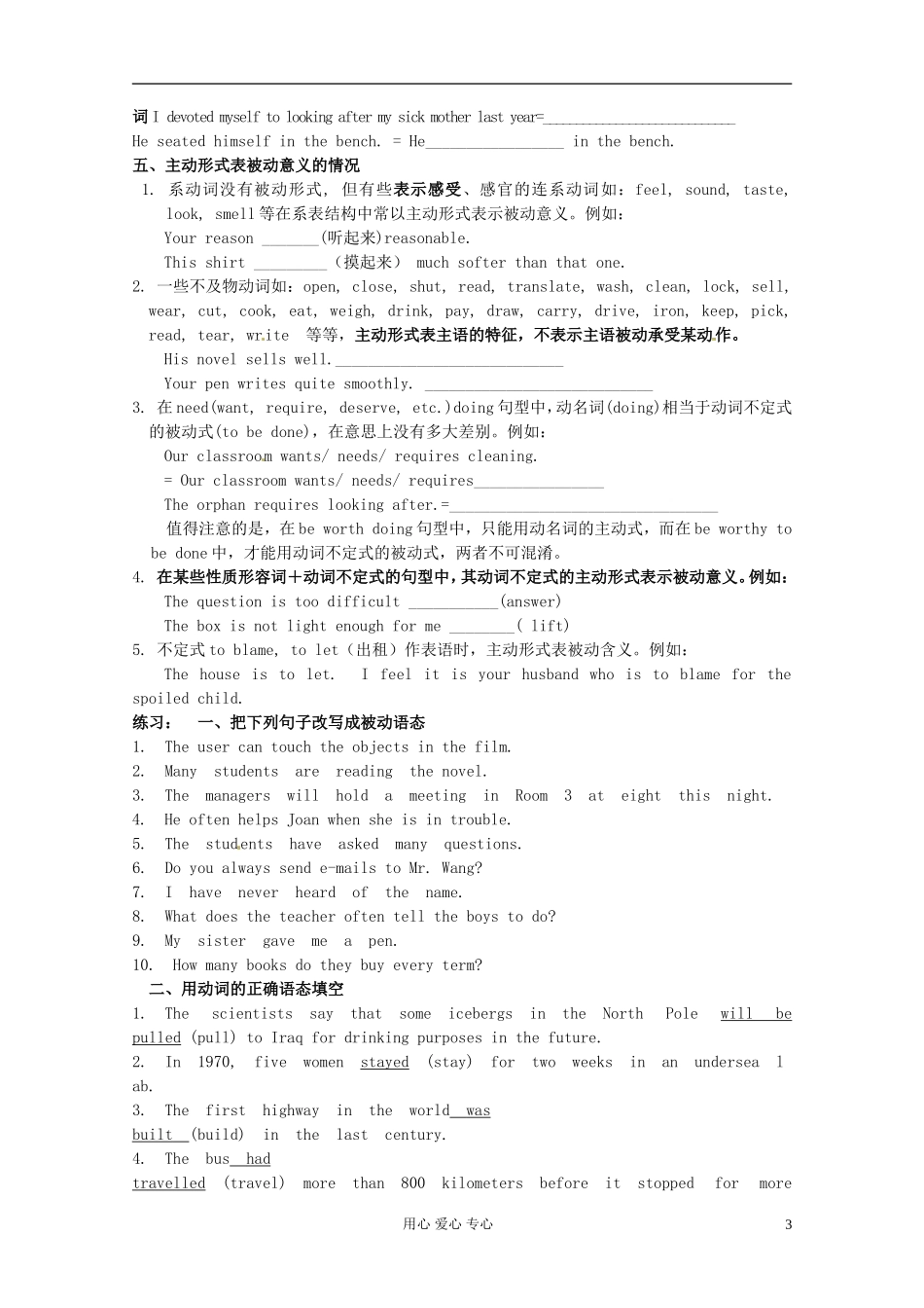 江苏省怀仁中学高一英语 被动语态教师版_第3页