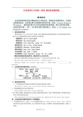 江苏省怀仁中学高一英语 被动语态教师版