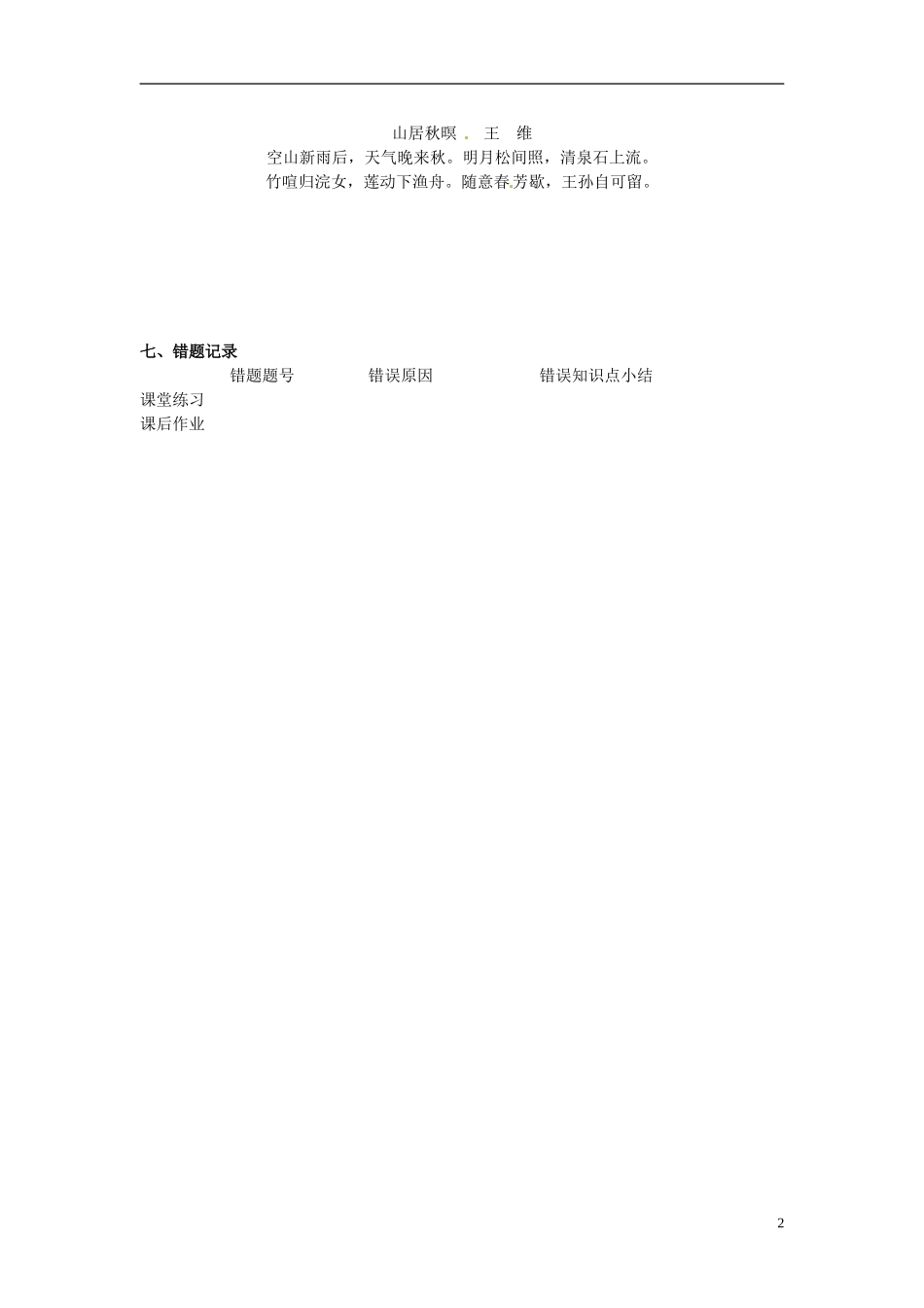 江苏省徐州市贾汪区建平中学高一语文《古诗词鉴赏-意象与意境3》学案 新人教版_第2页