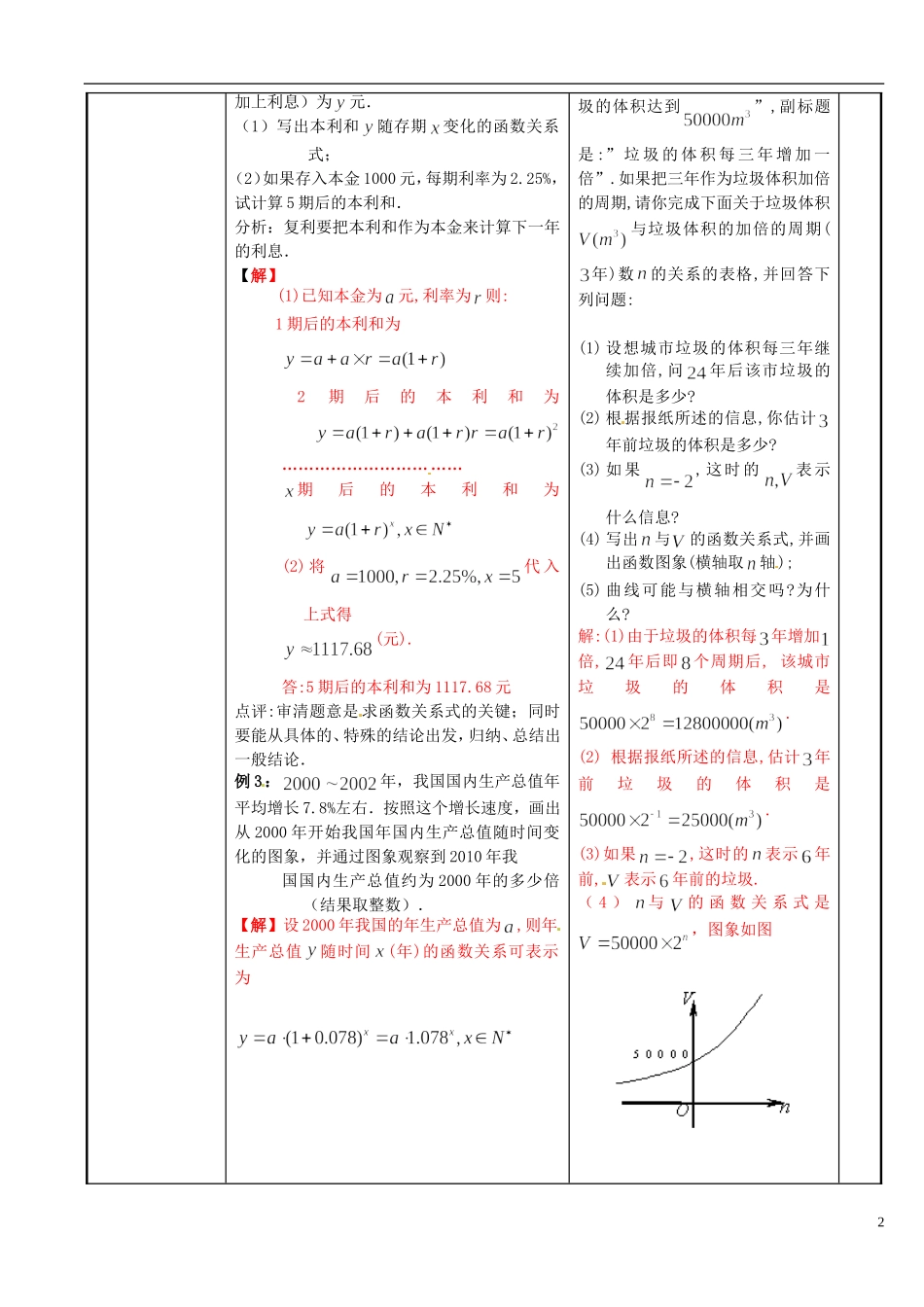 江苏省新沂市第二中学2014-2015学年高中数学 第25课时 指数函数教案3 苏教版必修1_第2页