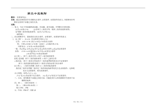 江苏省江阴高级中学高中数学教案：01-集合与简易逻辑 (18)
