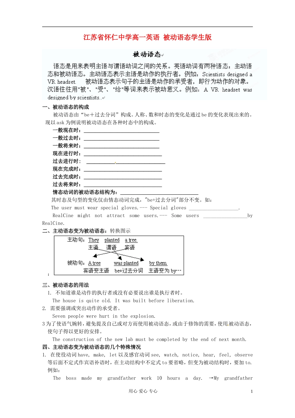 江苏省怀仁中学高一英语 被动语态学生版_第1页