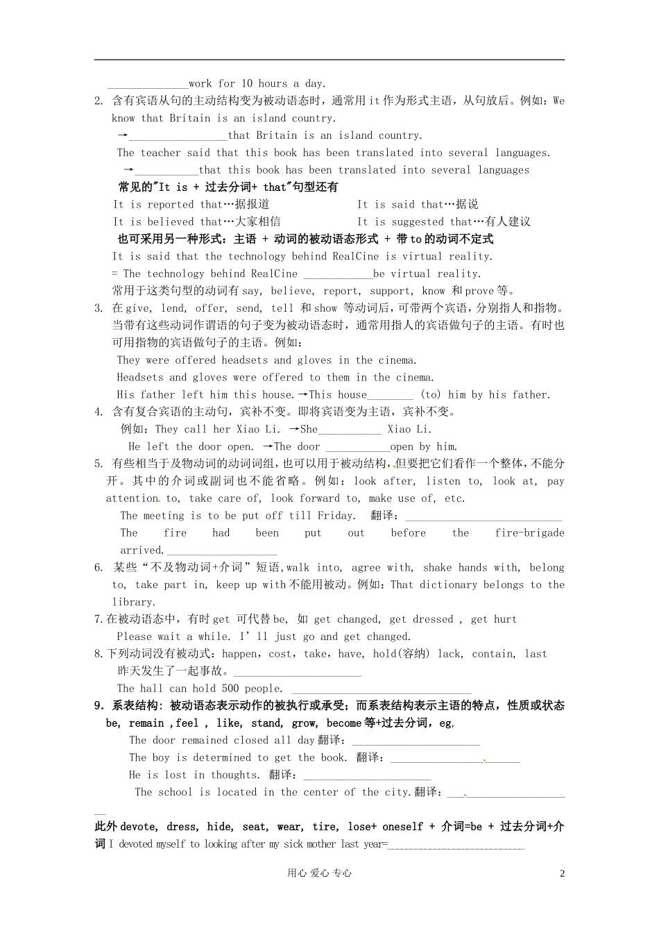 江苏省怀仁中学高一英语 被动语态学生版_第2页