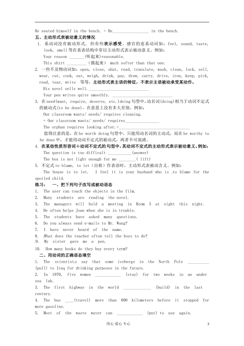 江苏省怀仁中学高一英语 被动语态学生版_第3页