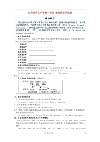 江苏省怀仁中学高一英语 被动语态学生版