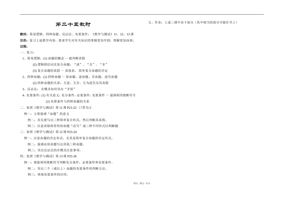 江苏省江阴高级中学高中数学教案：01-集合与简易逻辑 (19)_第1页