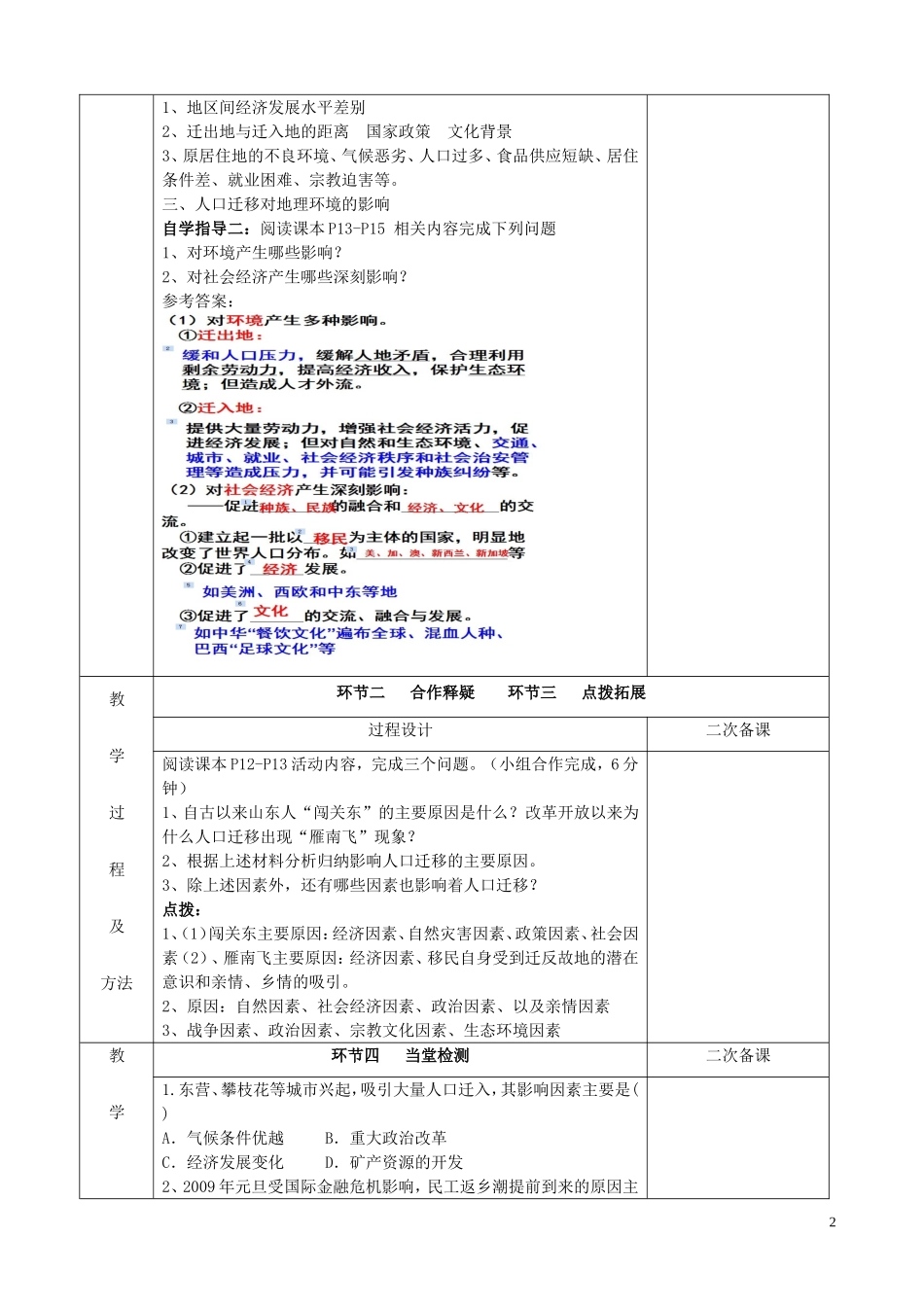 江苏省徐州市睢宁县菁华高级中学2014年高中地理 1.2 人口迁移（第二课时）四步教学法教案 鲁教版必修2_第2页