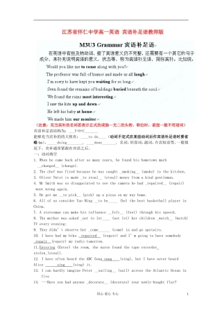 江苏省怀仁中学高一英语 宾语补足语教师版