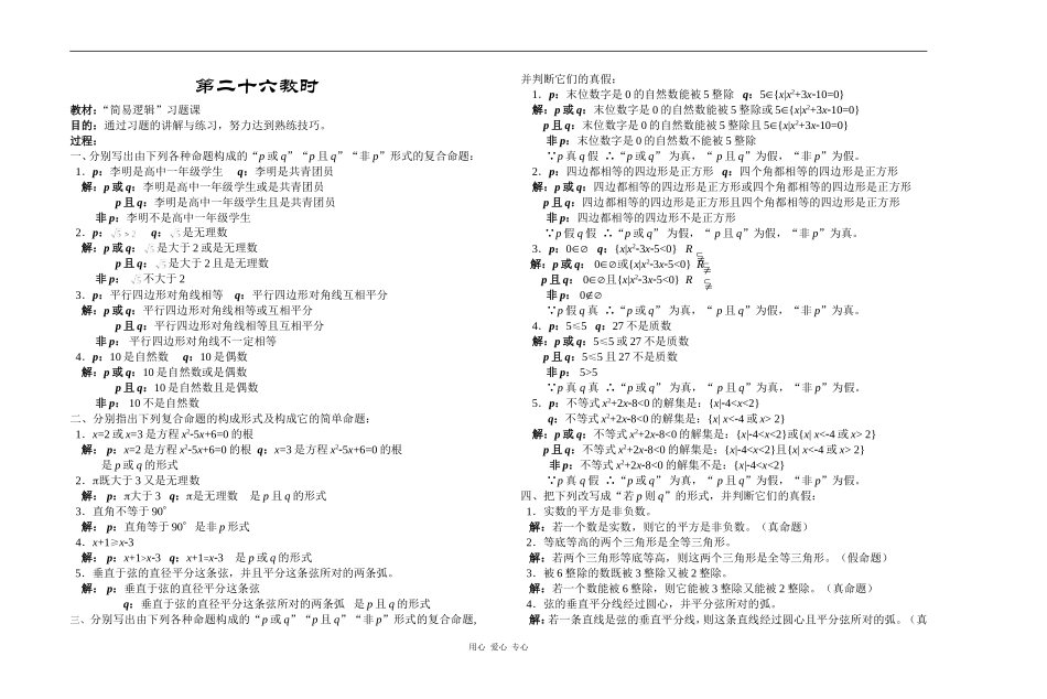 江苏省江阴高级中学高中数学教案：01-集合与简易逻辑 (20)_第1页