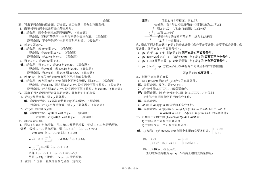 江苏省江阴高级中学高中数学教案：01-集合与简易逻辑 (20)_第2页