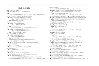 江苏省江阴高级中学高中数学教案：01-集合与简易逻辑 (20)
