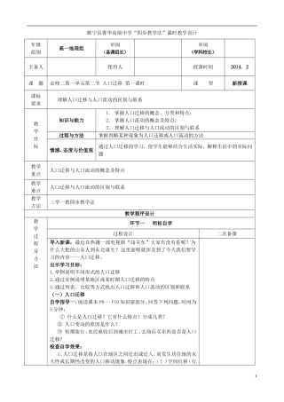 江苏省徐州市睢宁县菁华高级中学2014年高中地理 1.2 人口迁移（第一课时）四步教学法教案 鲁教版必修2