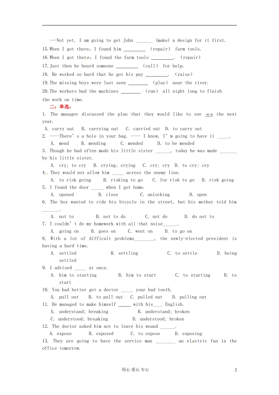 江苏省怀仁中学高一英语 宾语补足语学生版_第2页