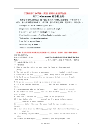 江苏省怀仁中学高一英语 宾语补足语学生版