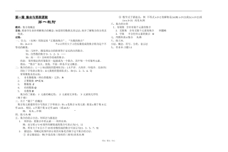 江苏省江阴高级中学高中数学教案：01-集合与简易逻辑 (21)
