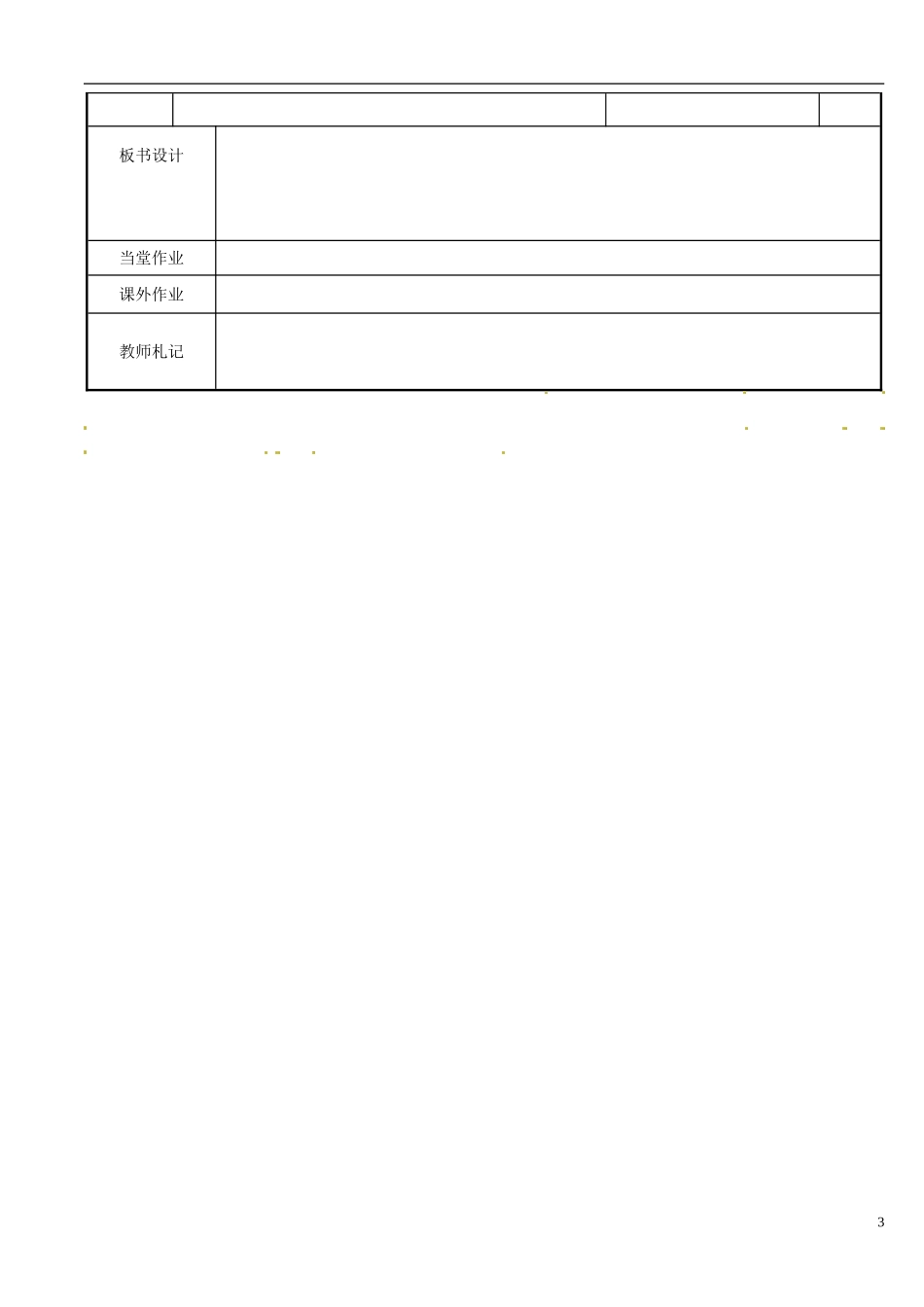 江苏省新沂市第二中学2014-2015学年高中数学 第29课时 对数教案3 苏教版必修1_第3页