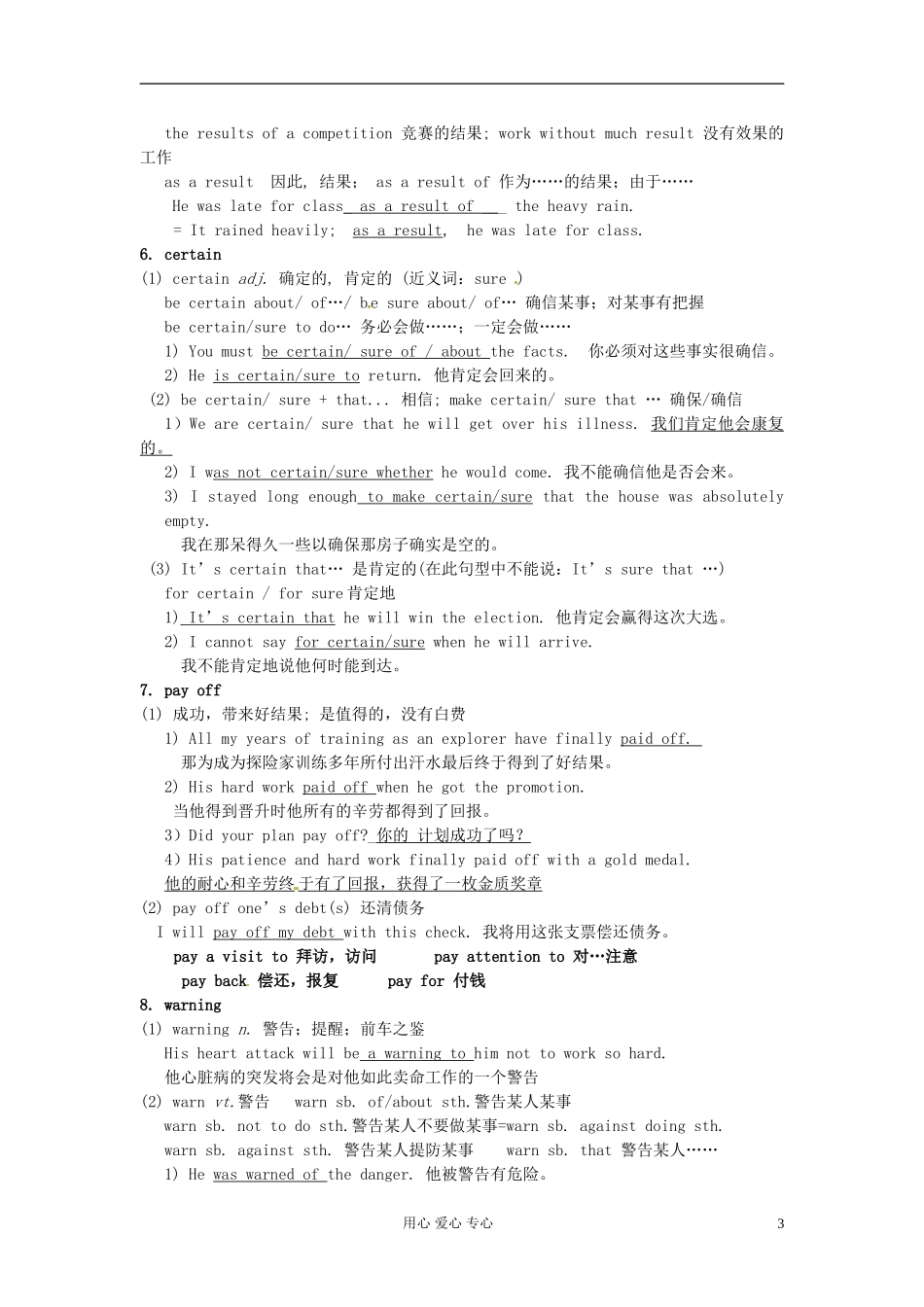 江苏省怀仁中学高一英语 教师版 m2u3语言点  _第3页