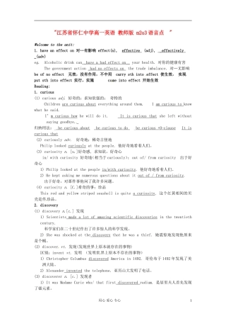 江苏省怀仁中学高一英语 教师版 m2u3语言点  