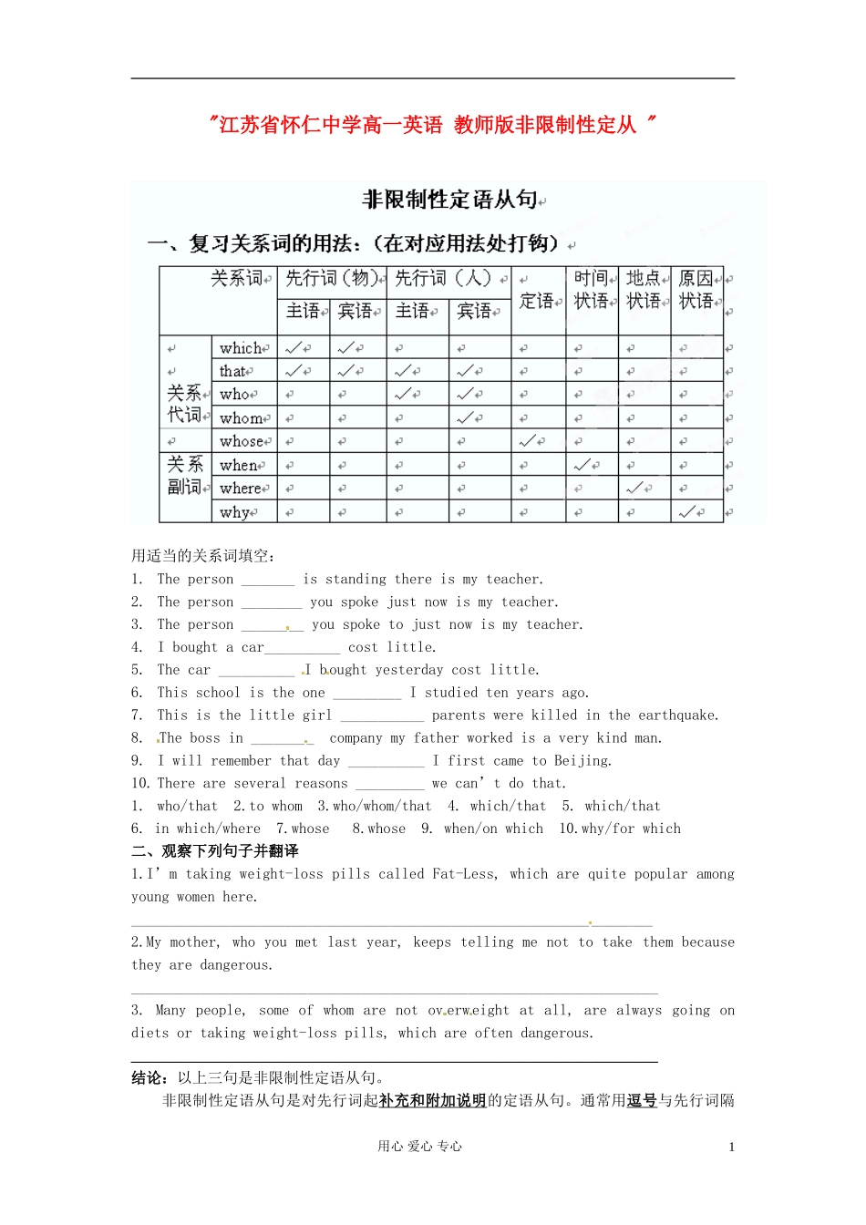江苏省怀仁中学高一英语 教师版非限制性定从 _第1页