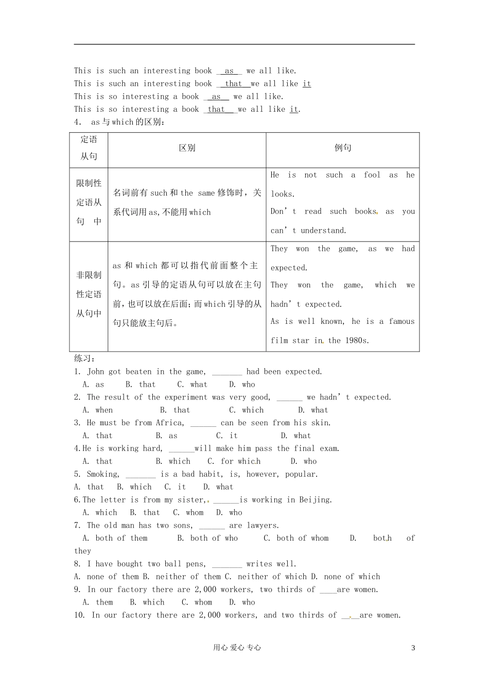 江苏省怀仁中学高一英语 教师版非限制性定从 _第3页
