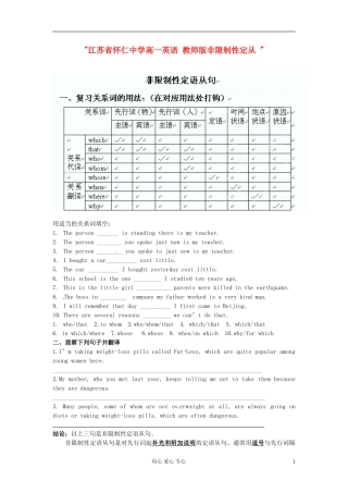 江苏省怀仁中学高一英语 教师版非限制性定从 