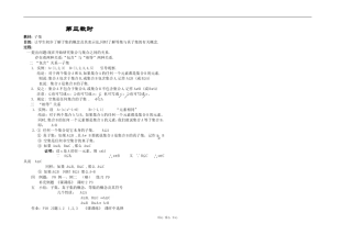 江苏省江阴高级中学高中数学教案：01-集合与简易逻辑 (23)