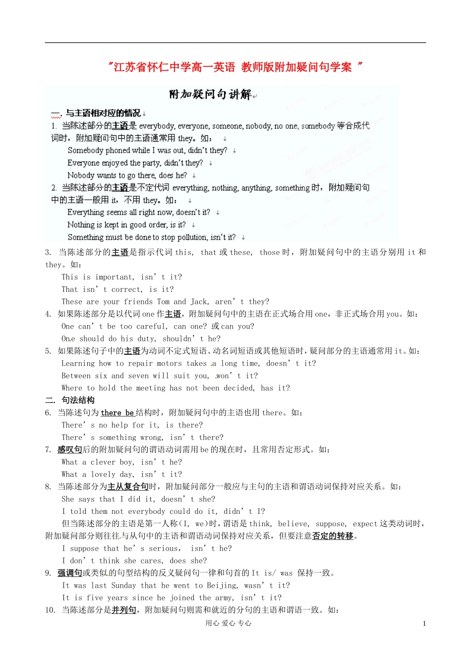 江苏省怀仁中学高一英语 教师版附加疑问句学案 _第1页