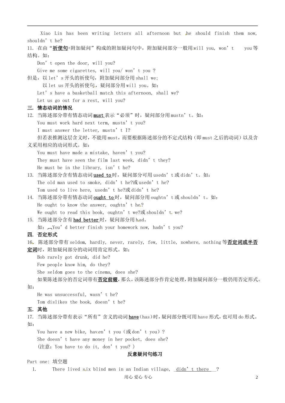 江苏省怀仁中学高一英语 教师版附加疑问句学案 _第2页