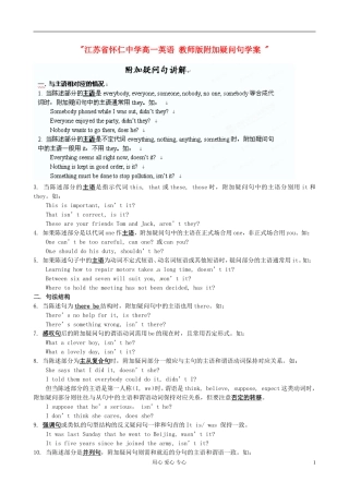 江苏省怀仁中学高一英语 教师版附加疑问句学案 