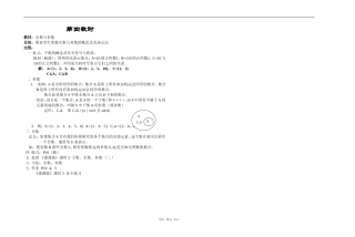 江苏省江阴高级中学高中数学教案：01-集合与简易逻辑 (24)