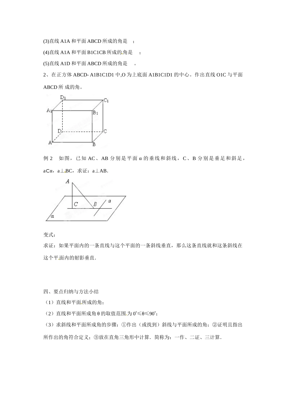 江苏省徐州市贾汪区建平中学高中数学 1.2.3直线与平面的位置关系（线面角）学案 苏教版必修2_第2页