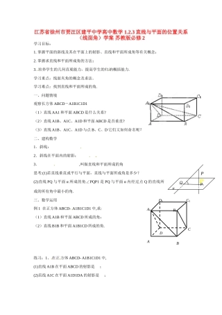 江苏省徐州市贾汪区建平中学高中数学 1.2.3直线与平面的位置关系（线面角）学案 苏教版必修2