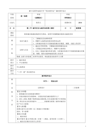 江苏省徐州市睢宁县菁华高级中学2014年高中地理 2.2 城市区位与城市体系（第二课时）四步教学法教案 鲁教版必修2