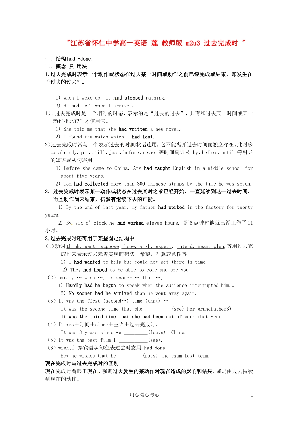 江苏省怀仁中学高一英语 莲 教师版 m2u3 过去完成时 _第1页