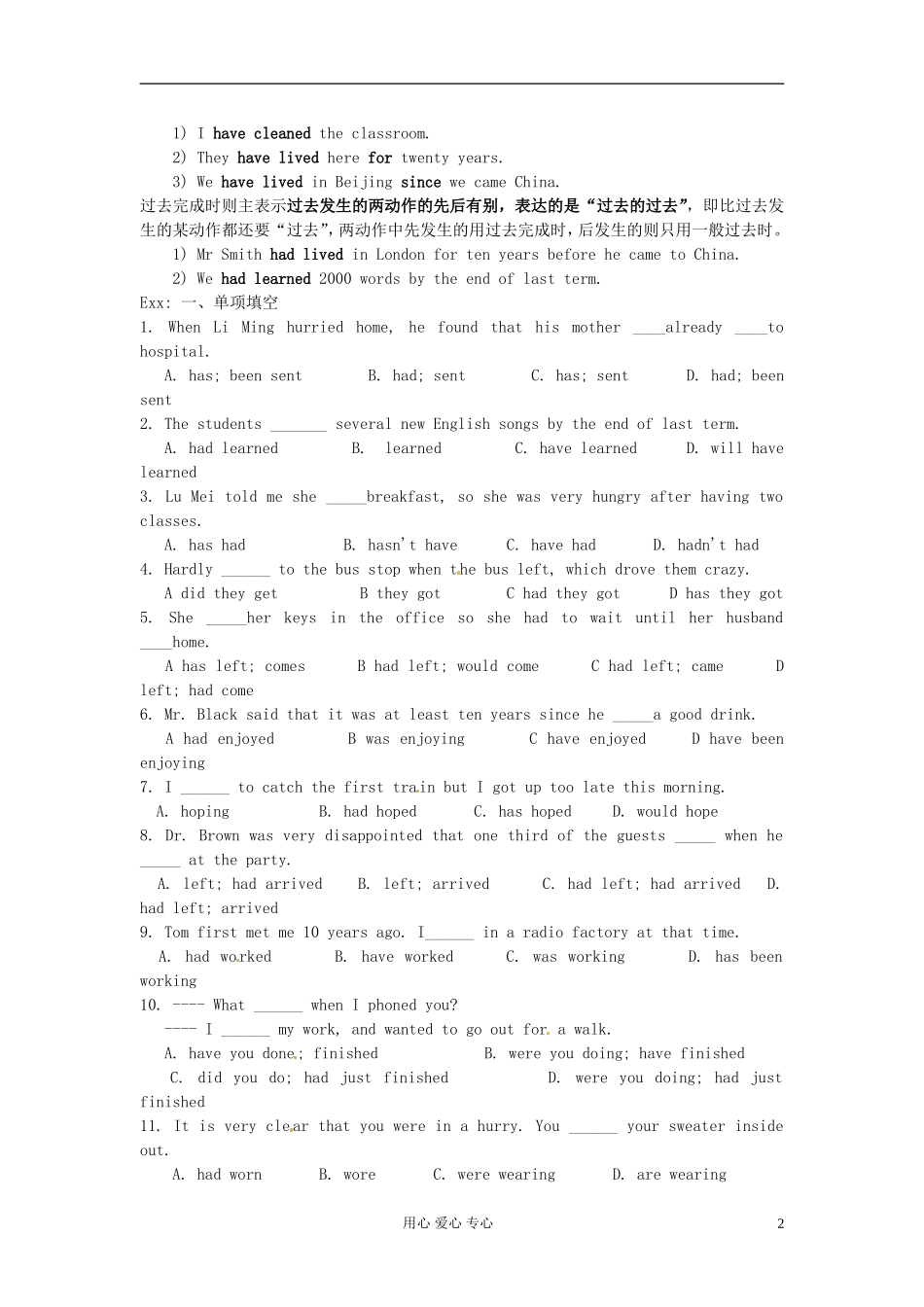 江苏省怀仁中学高一英语 莲 教师版 m2u3 过去完成时 _第2页