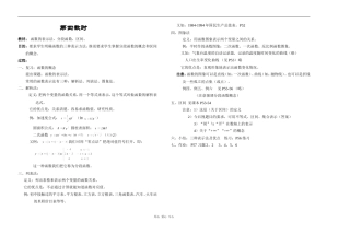 江苏省江阴高级中学高中数学教案：02-函数 (1)