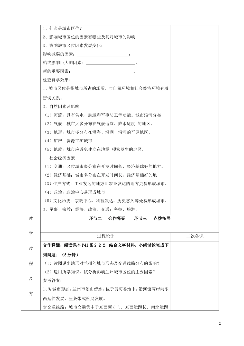 江苏省徐州市睢宁县菁华高级中学2014年高中地理 2.2 城市区位与城市体系（第一课时）四步教学法教案 鲁教版必修2_第2页