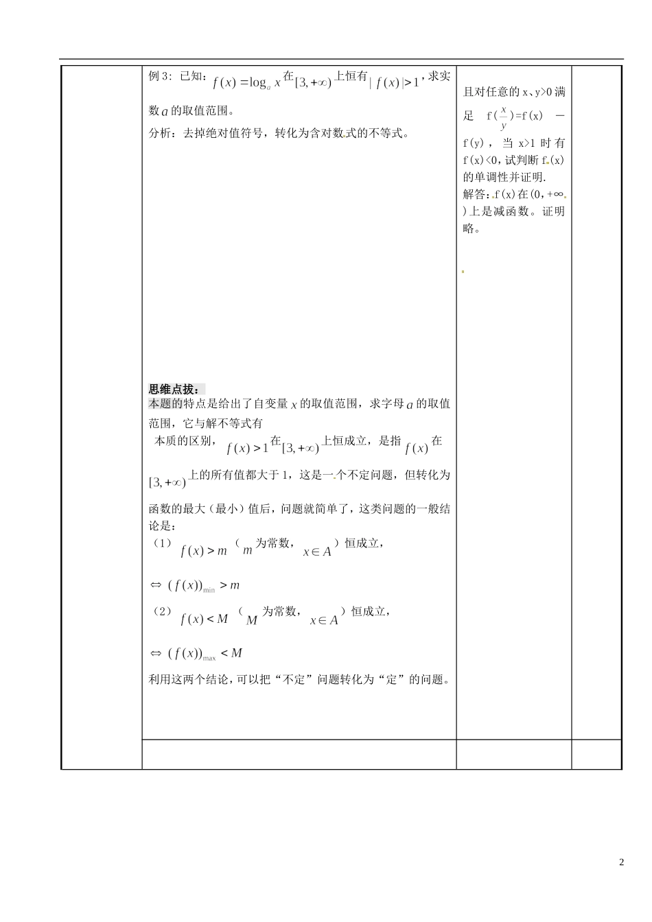 江苏省新沂市第二中学2014-2015学年高中数学 第33课时 对数函数4教案 苏教版必修1_第2页