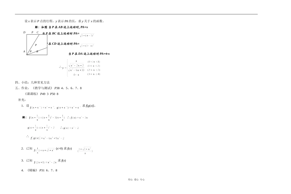 江苏省江阴高级中学高中数学教案：02-函数 (2)_第2页