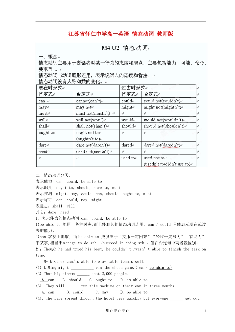江苏省怀仁中学高一英语 情态动词 教师版_第1页
