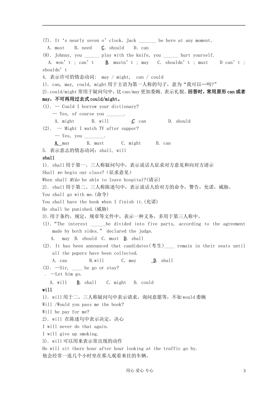 江苏省怀仁中学高一英语 情态动词 教师版_第3页
