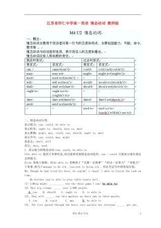 江苏省怀仁中学高一英语 情态动词 教师版