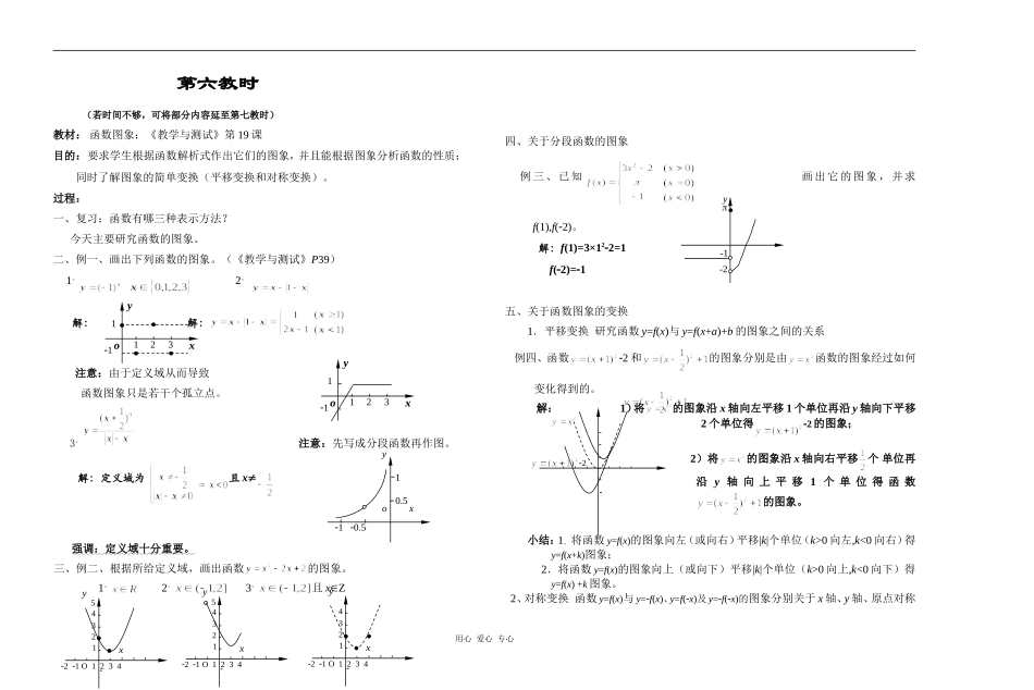 江苏省江阴高级中学高中数学教案：02-函数 (3)_第1页