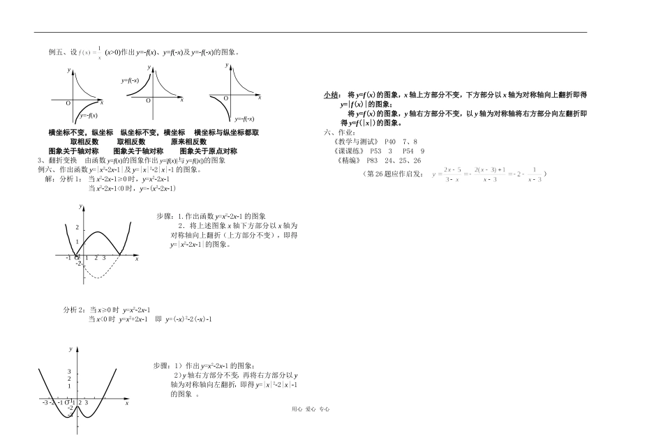江苏省江阴高级中学高中数学教案：02-函数 (3)_第2页