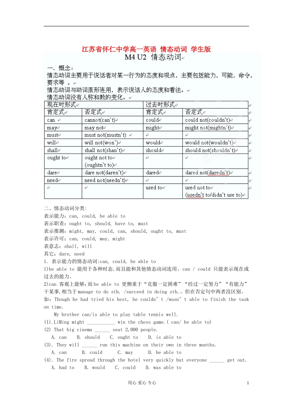 江苏省怀仁中学高一英语 情态动词 学生版_第1页