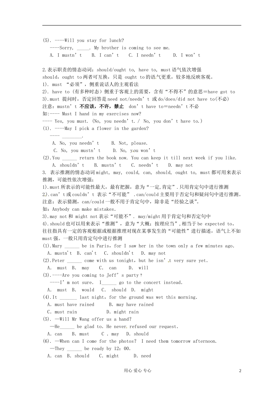 江苏省怀仁中学高一英语 情态动词 学生版_第2页