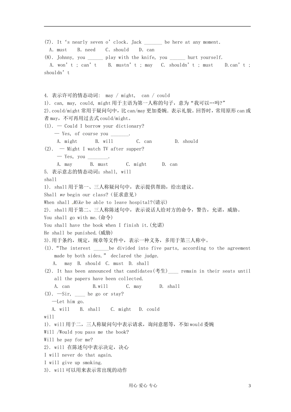 江苏省怀仁中学高一英语 情态动词 学生版_第3页